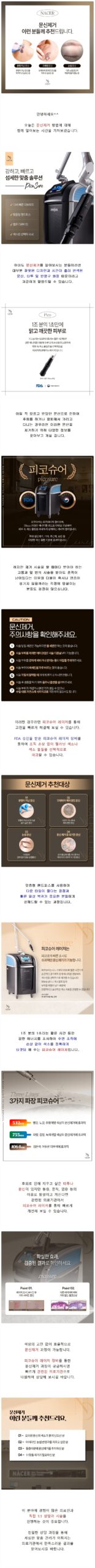 문신제거레이저